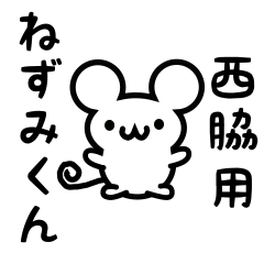 Cute Mouse sticker for nishiwaki