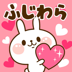 I Love "Fujiwara"!
