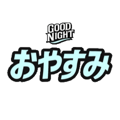Good Night with animated Subtitle