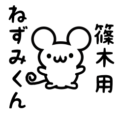 Cute Mouse sticker for shinogi Kanji