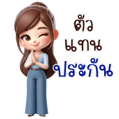 สาวสวย ตัวแทนประกันชีวิต