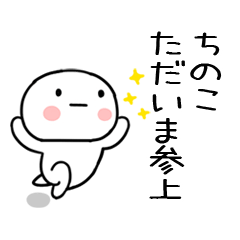 tinoko Sticker00003