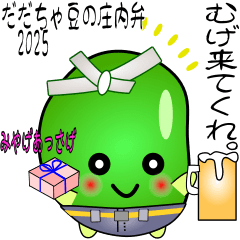 nobobi Dada beans in Shonai dialect 2025