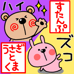 The Rabbit and the Bear's Daily Lives