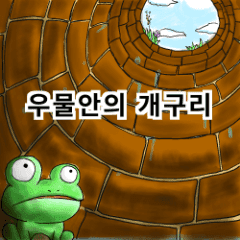 韓国のことわざ集 ハングル Line スタンプ Line Store 韓国のことわざ集 ハングル Line スタンプ Line Store