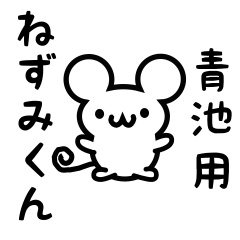 Cute Mouse sticker for aoike