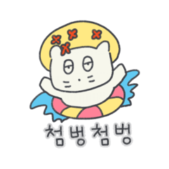 Bebe-Nyang is on vacation(Korean)