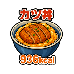 何キロカロリー？⑤