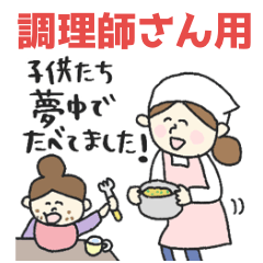 Nursery school cook sticker