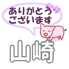 Yamazaki's.Conversation Sticker.