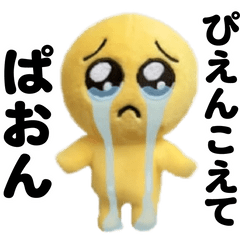 動く！ぴえんのぬいぐるみ～感情編～