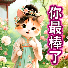 喵喵總動員 - 喵喵格格