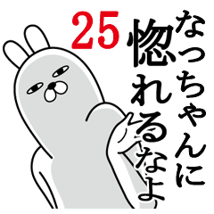 Sticker gift to natchan Funnyrabbit25