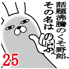 Fun Sticker gift to nobu Funnyrabbit25