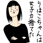 Rihokochan is not girly