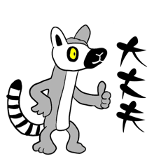 表情豊かなワオキツネザル　Art by 想