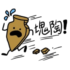 玩不膩der諧音梗