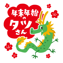 Year of the Dragon (revised version)