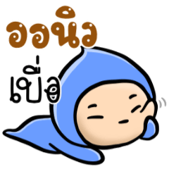 My name is Ornew ( Ver. Huagom )