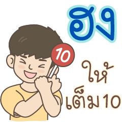 All the Boys Name: Hong