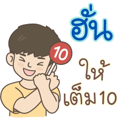 All the Boys Name: Huun