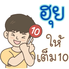 All the Boys Name: Hui