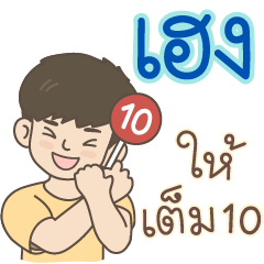 All the Boys Name: Heng