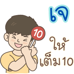 All the Boys Name: J