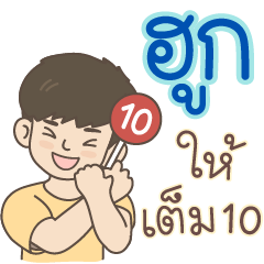 All the Boys Name: Huuk