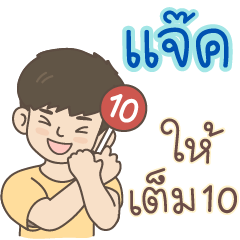 All the Boys Name: Jack