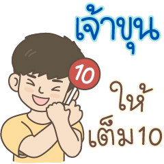 All the Boys Name: Jaokhun