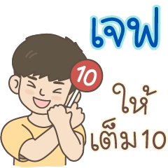 All the Boys Name: Jeff