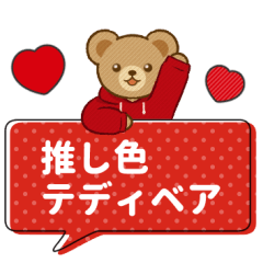 Teddy Bear Speech Bubble[RED]