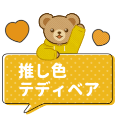 Teddy Bear Speech Bubble[YELLOW]
