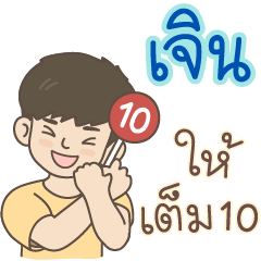 All the Boys Name: Jern