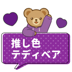 Teddy Bear Speech Bubble[PURPLE]