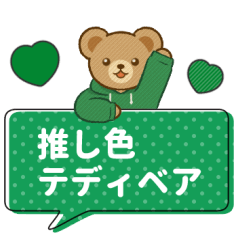 Teddy Bear Speech Bubble[GREEN]