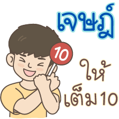 All the Boys Name: Jedse