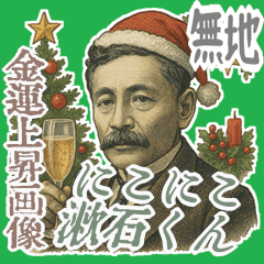 Natsume Soseki Retro Modern Japan