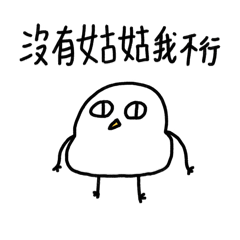 我是姑姑寶2-胖雞