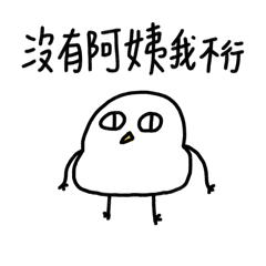 我是阿姨寶2-胖雞