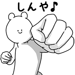 Shinya Basic Happy Sticker