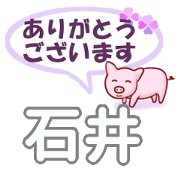 Ishii's.Conversation Sticker.