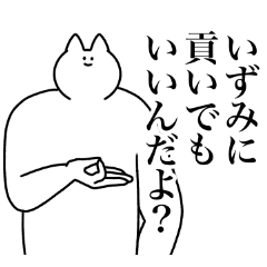 いずみ専用！便利な名前スタンプ２