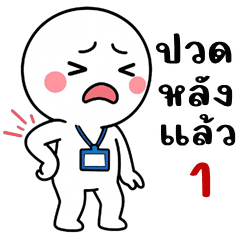 บูบู้ หัวกลมทำงาน (บิ๊กสติกเกอร์)