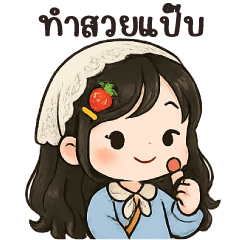 ฟ้าจ๋า.