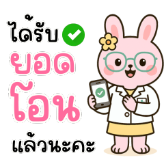 เภสัชกระต่าย ประจำร้านยา 2