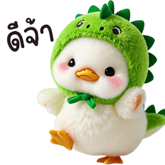 เป็ดขาวไดโน