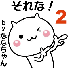Moves! Nana-chan easy to use sticker 2