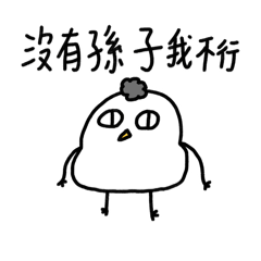 我是孫子寶2-胖雞